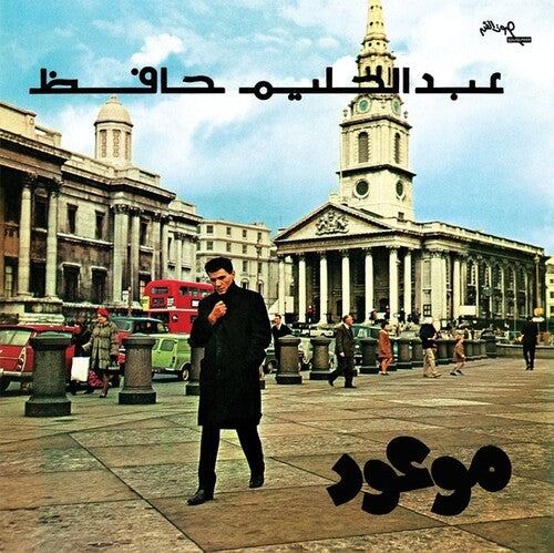 Abdel Halim Hafez- Mawood { vinyl }