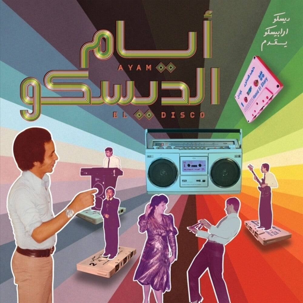 Ayam El Disco: Egyptian Disco Boogie & Jeel / Var- Ayam El Disco: Egyptian Disco Boogie & Jeel / Var { vinyl }
